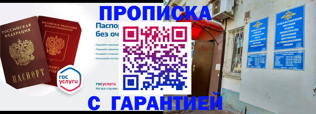 прописка законно в Тайге