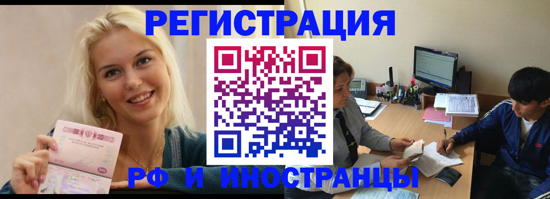 временная регистрация купить в Тайге