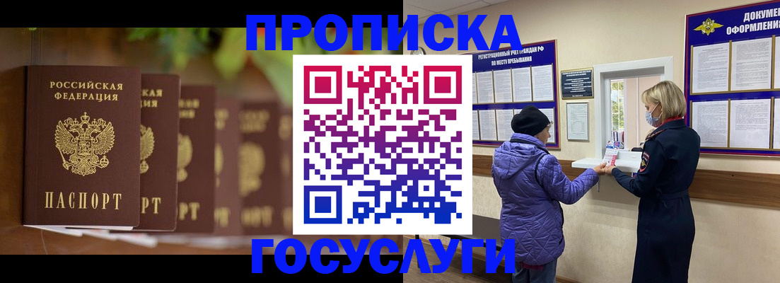 купить прописку в Тайге