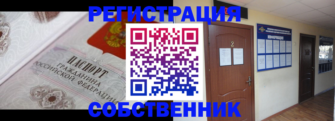 прописка 2025 в Тайге