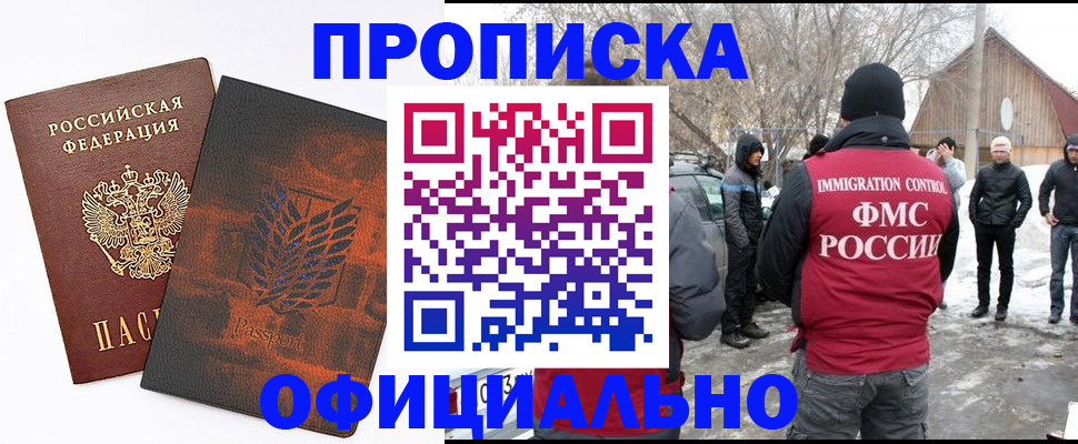 прописка от собственника в Тайге